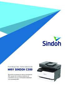 UG_Sindoh_C300