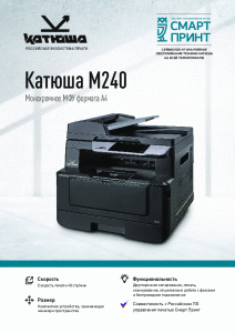 Катюша_M240_Параметры_v2_1200MHz