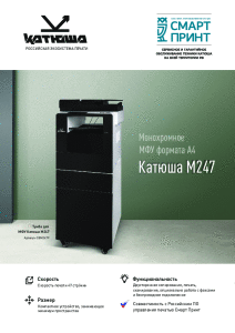 Катюша_M247_Параметры